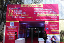 2014 The 12 th China Products (Mumbai India) Exhibition